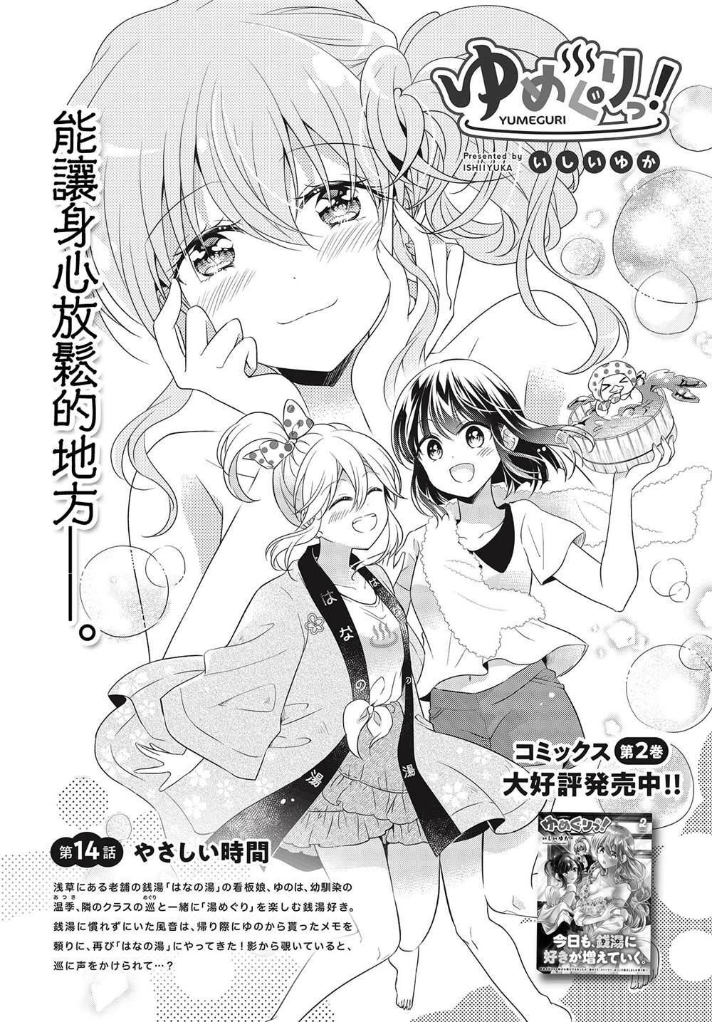 百合浴池在哪里漫画,第14话1图