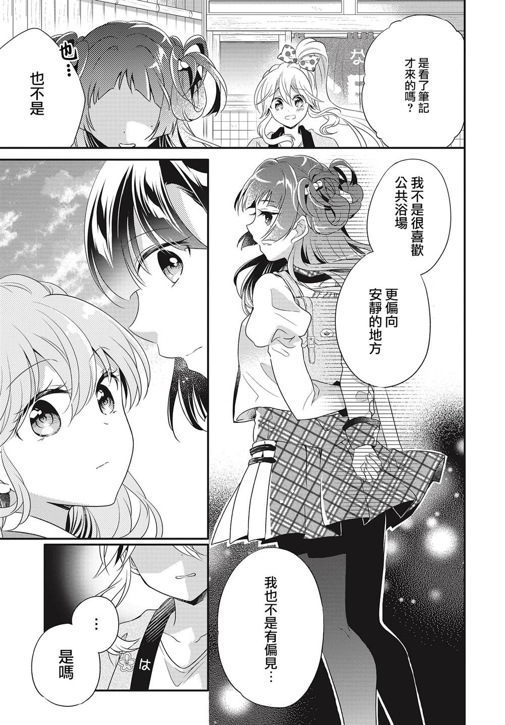百合浴池在哪里漫画,第14话5图