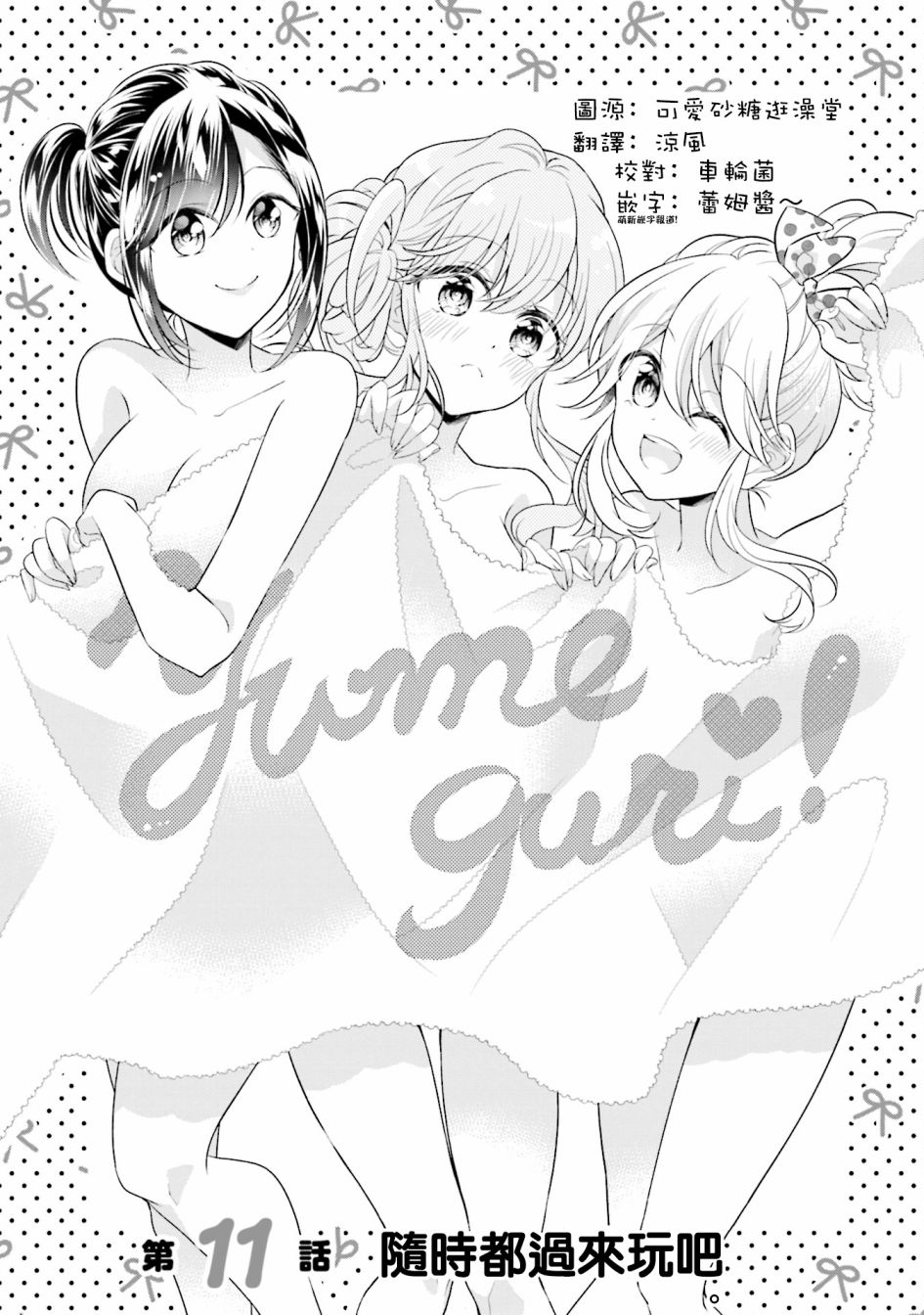 百合盆栽养殖方法漫画,第11话2图
