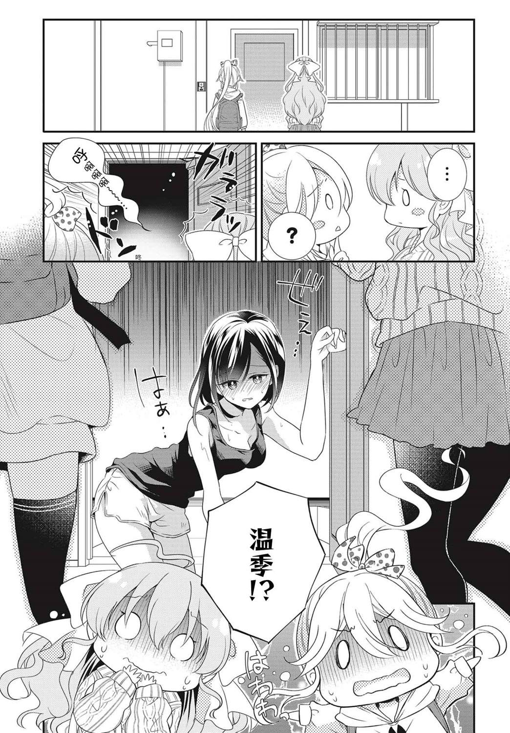 百合盆栽养殖方法漫画,第4话5图