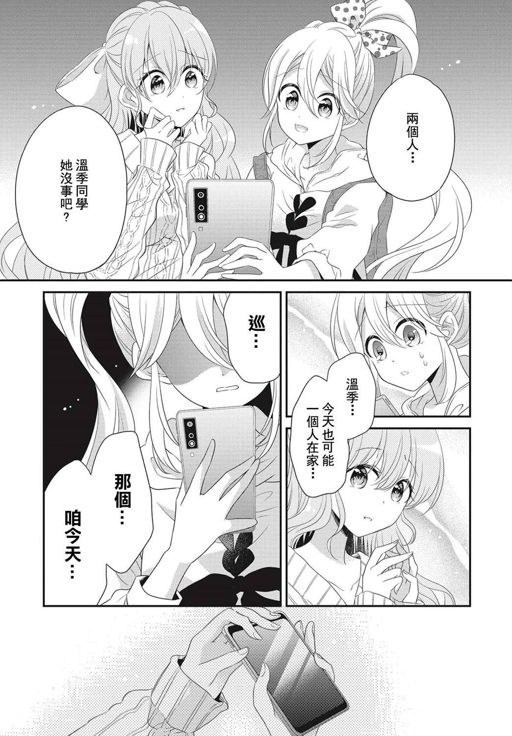 百合盆栽养殖方法漫画,第4话3图