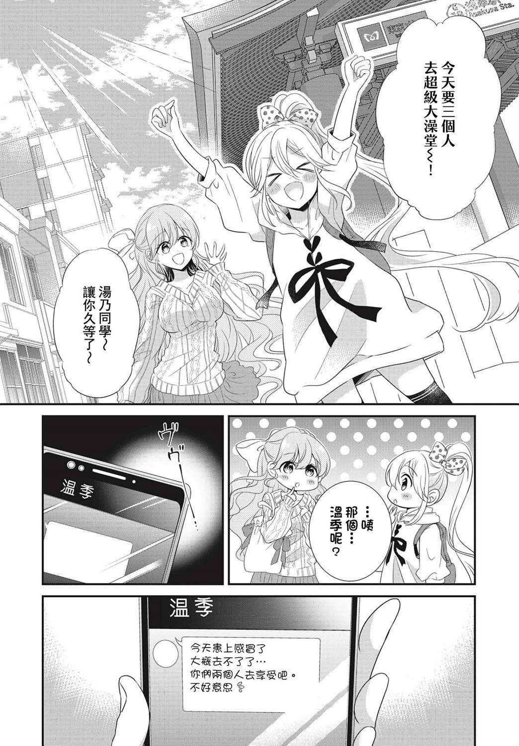 百合盆栽养殖方法漫画,第4话2图