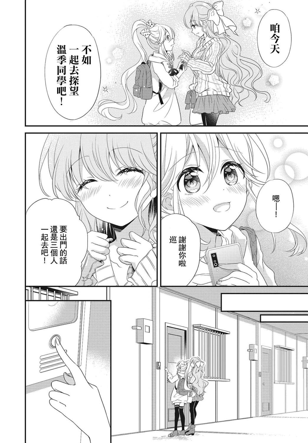 百合盆栽养殖方法漫画,第4话4图