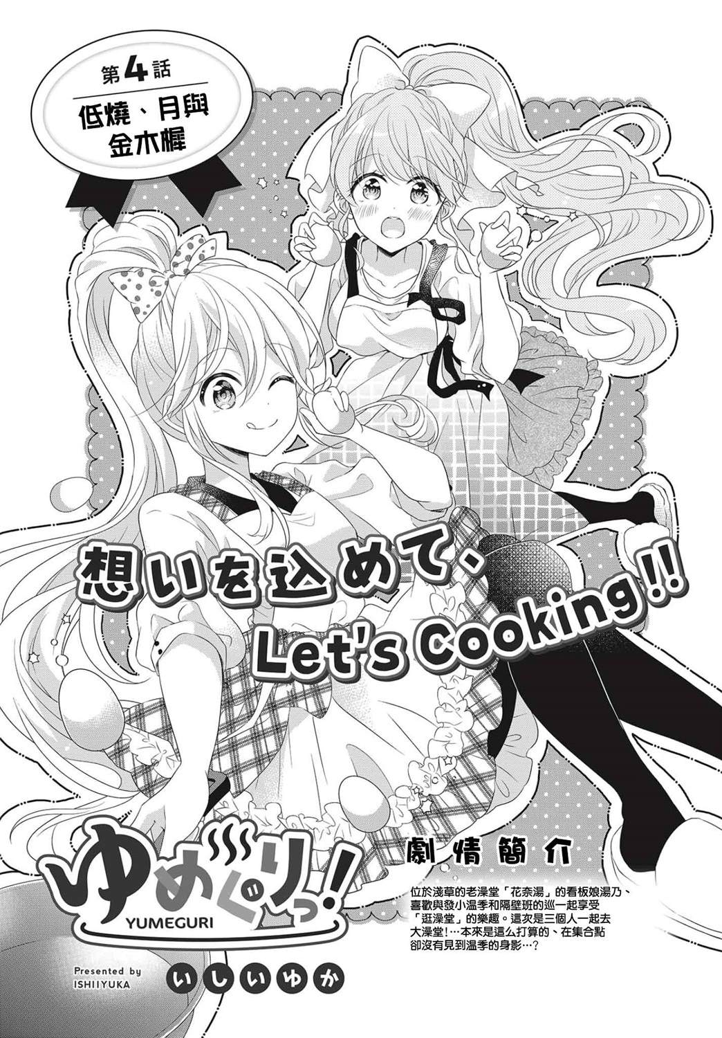 百合盆栽养殖方法漫画,第4话1图