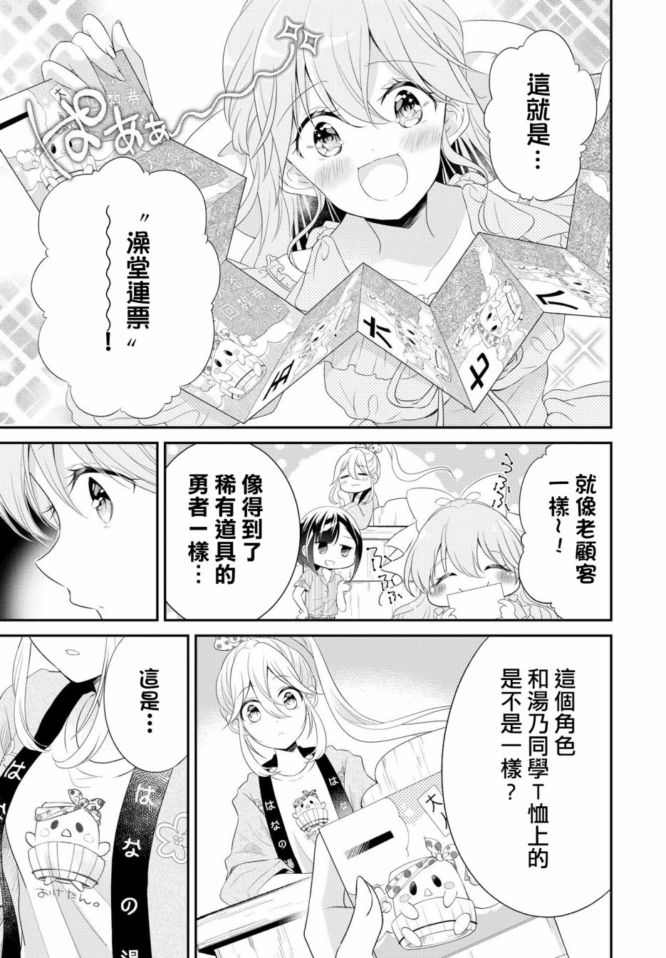 搞百合的感觉漫画,第3话5图