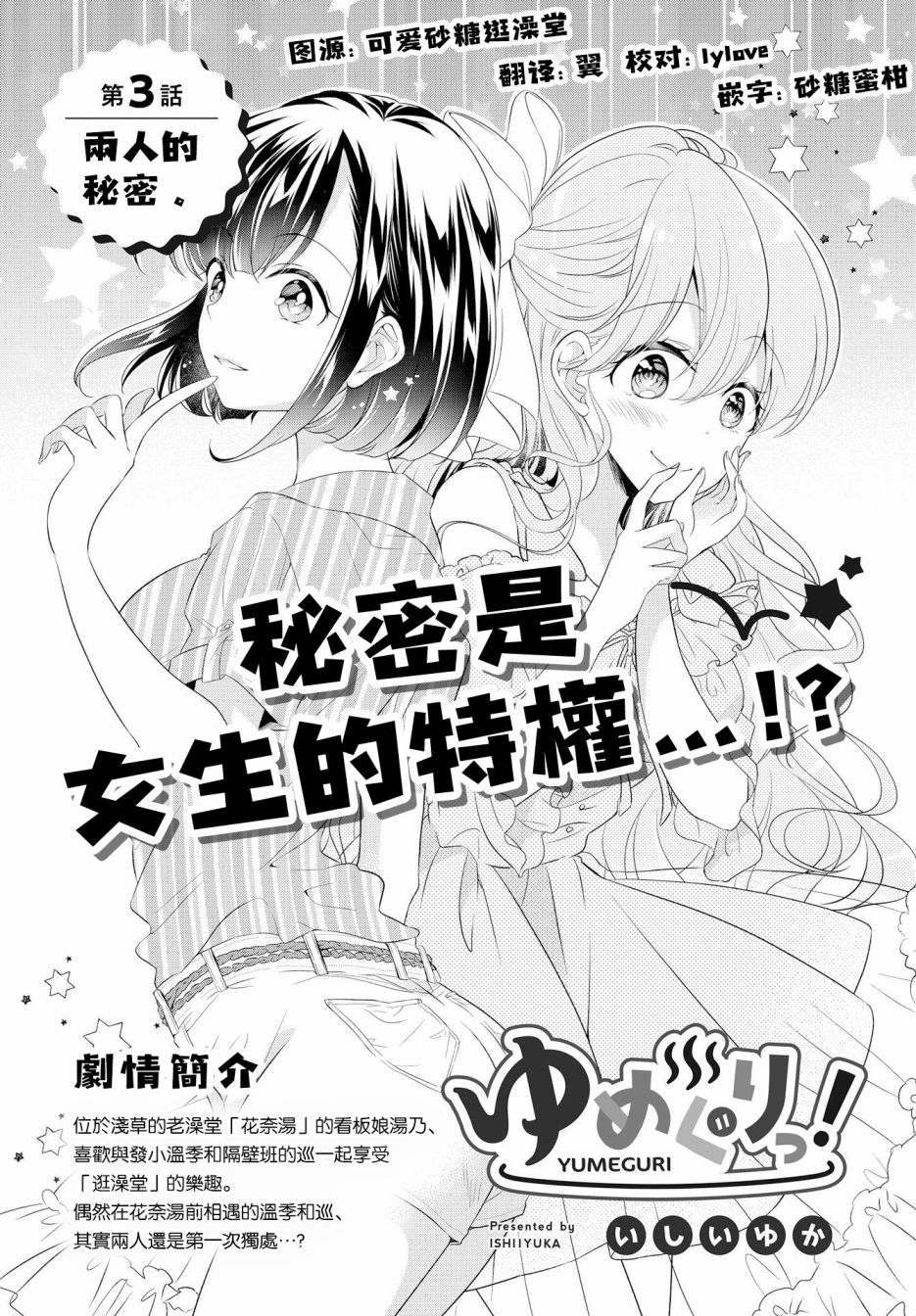 搞百合的感觉漫画,第3话1图