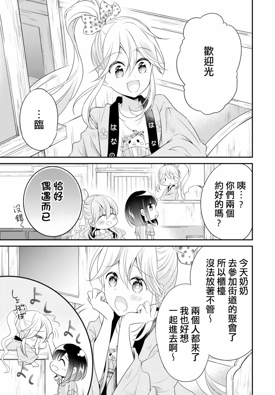 搞百合的感觉漫画,第3话3图