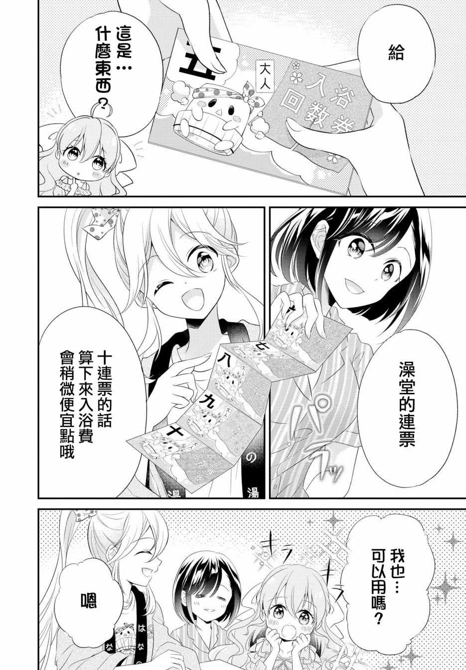 搞百合的感觉漫画,第3话4图