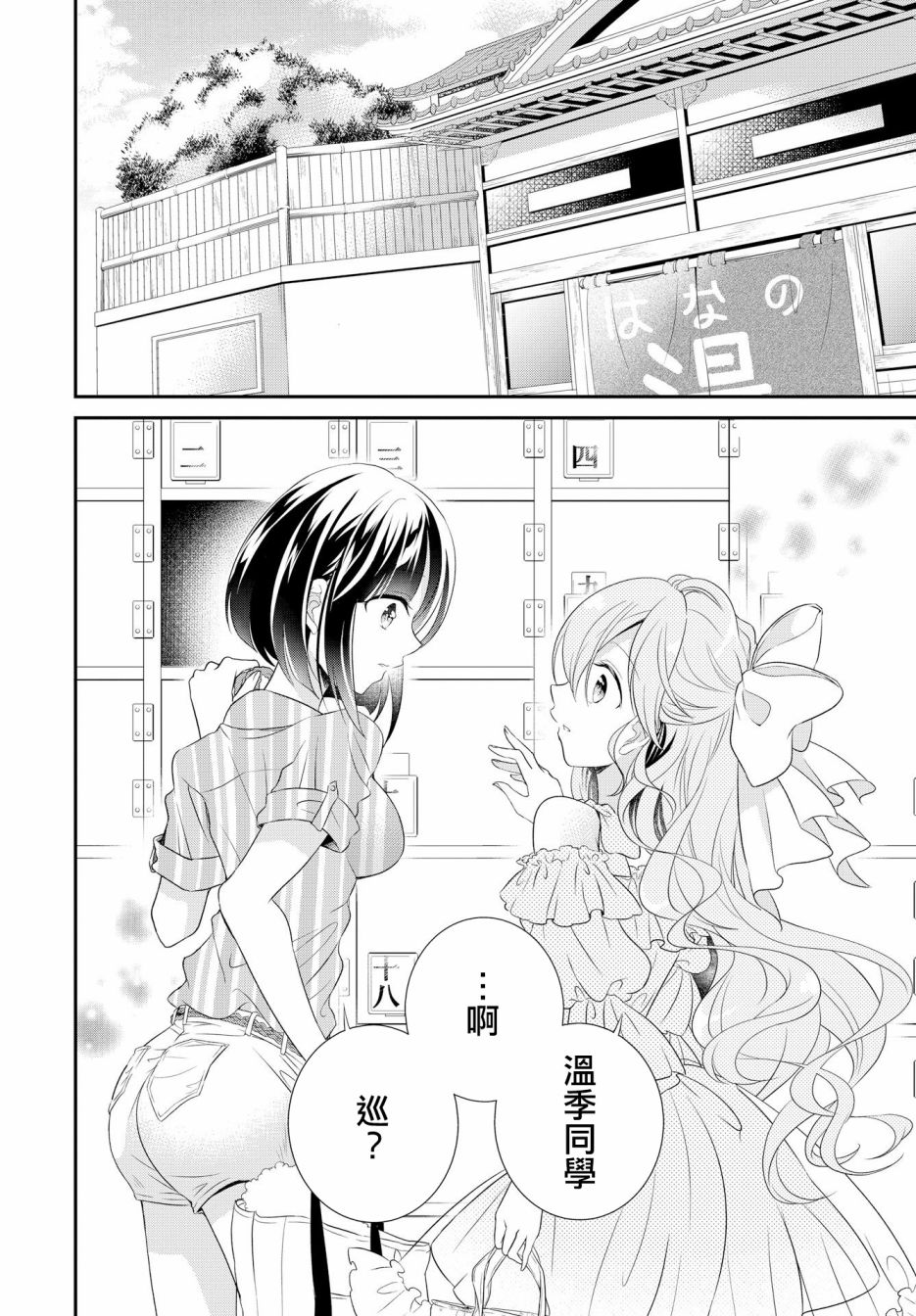 搞百合的感觉漫画,第3话2图