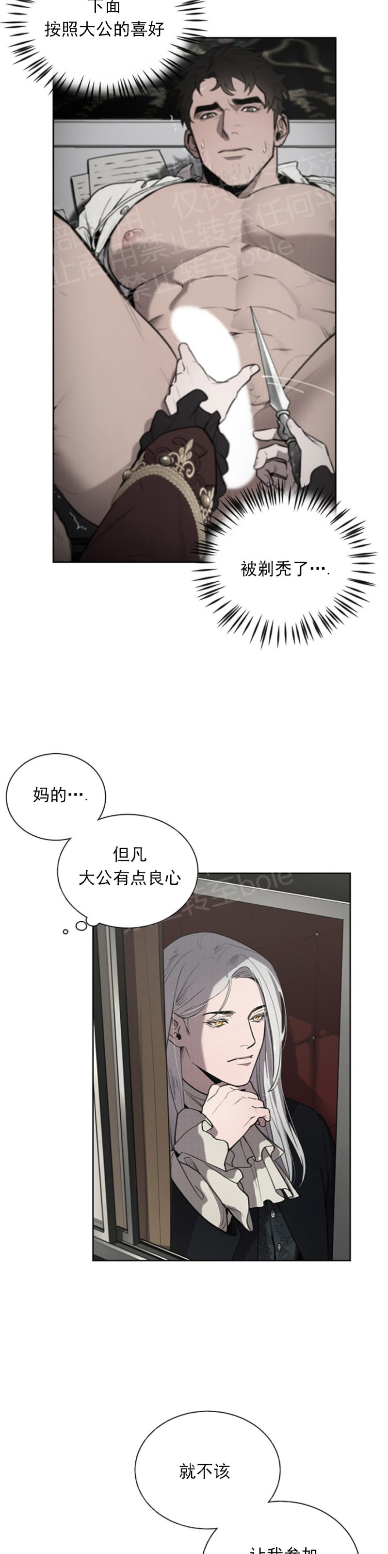 Plaything成为某大公阁下的玩物漫画,第05话4图