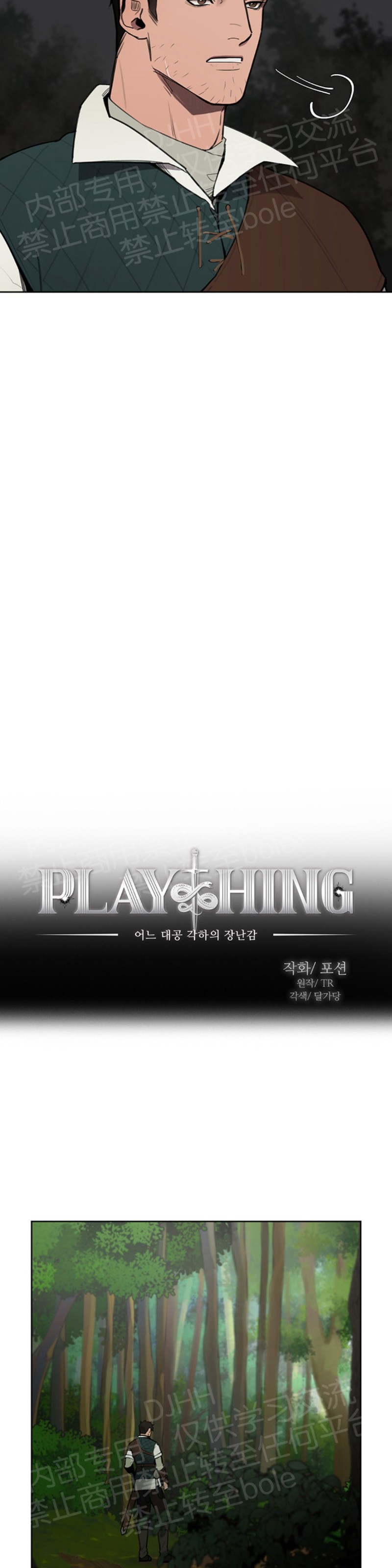 Plaything成为某大公阁下的玩物漫画,第05话2图