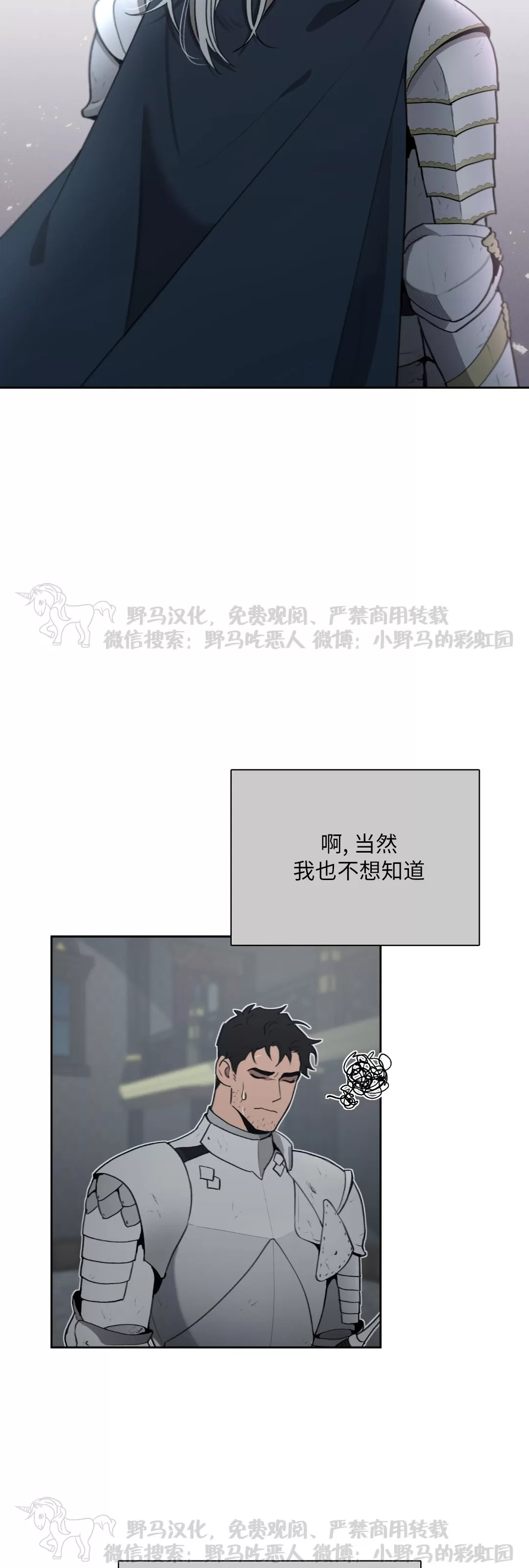 plaything成为某大公阁下的玩物漫画结局漫画,第24话5图