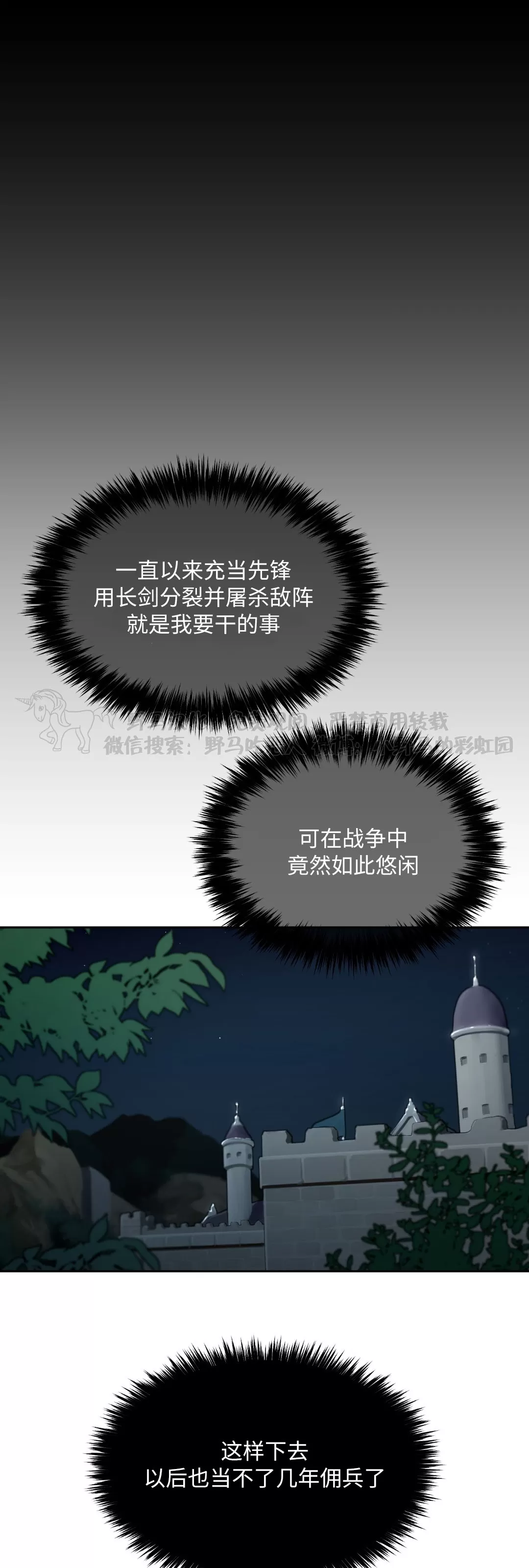 plaything成为某大公阁下的玩物漫画结局漫画,第24话1图