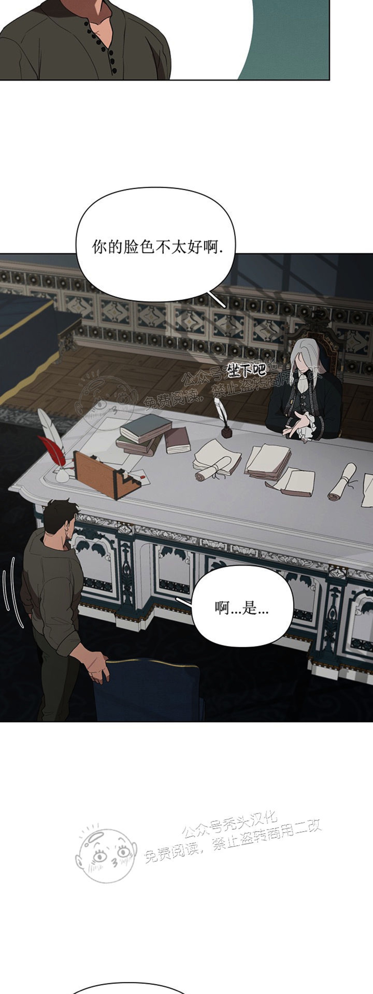 Plaything成为某大公阁下的玩物漫画,第10话4图