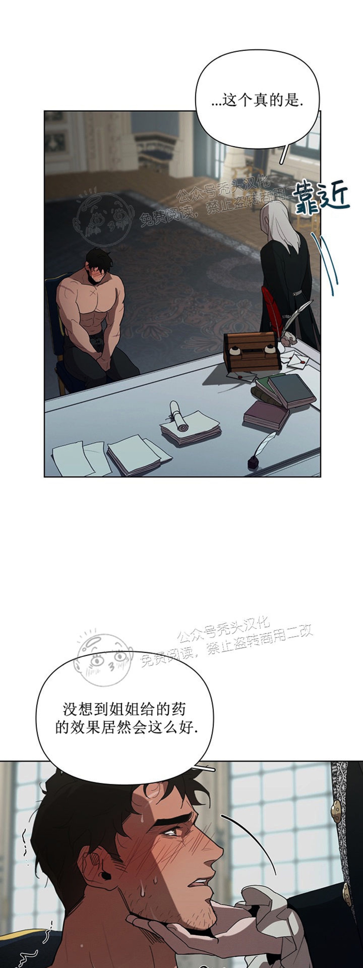 Plaything成为某大公阁下的玩物漫画,第10话3图