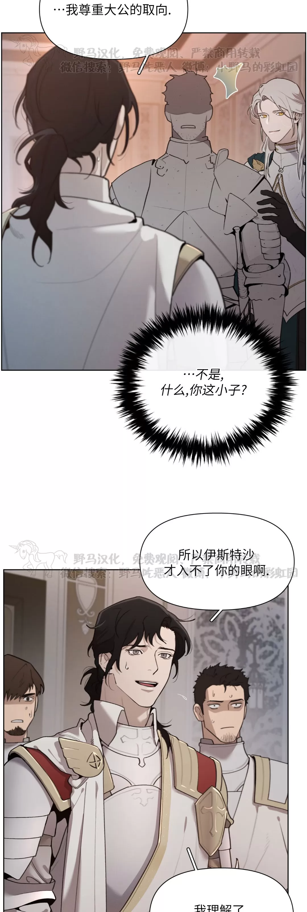 大公阁下漫画53话漫画,第26话4图