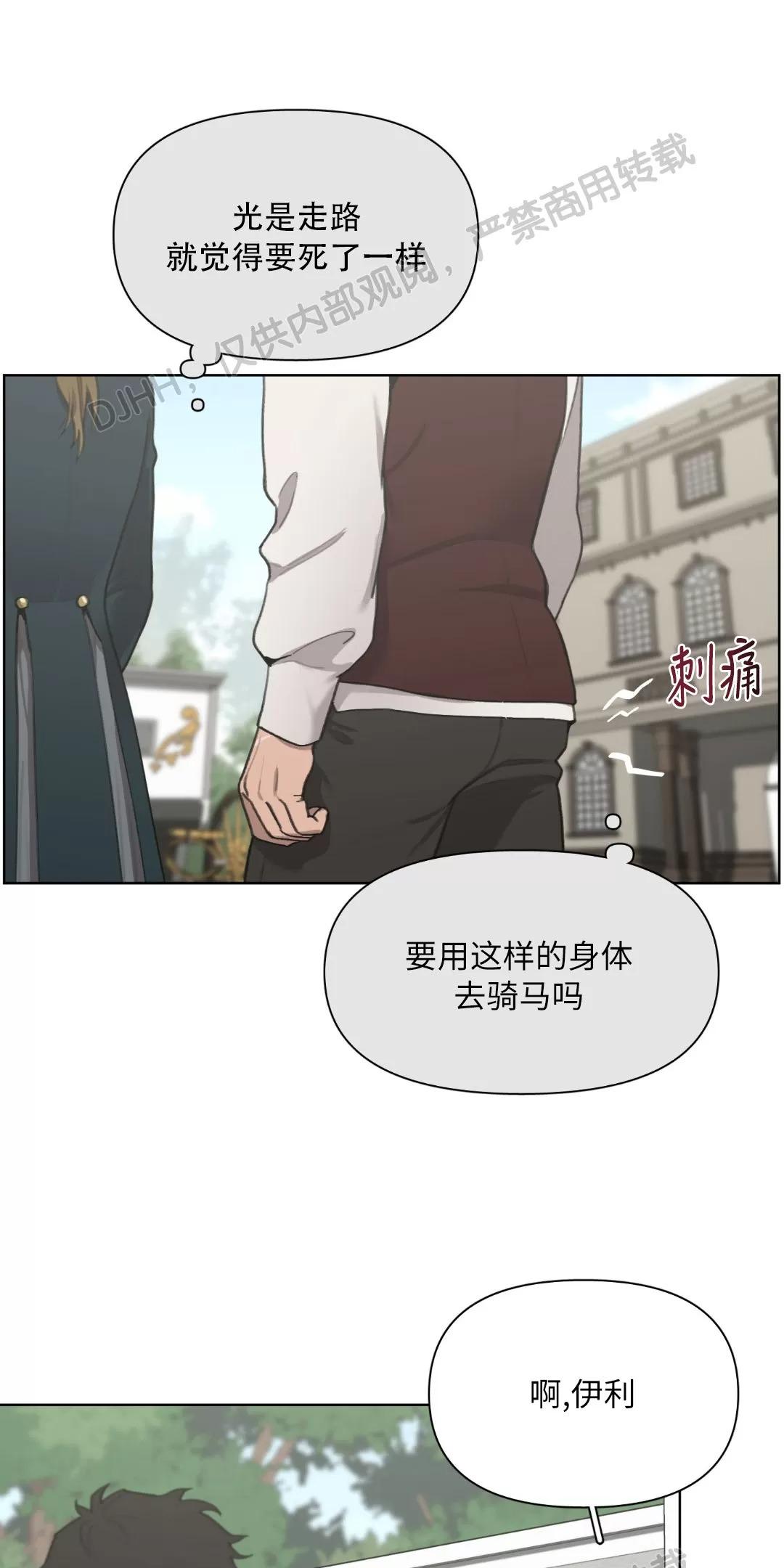 plaything成为某大公阁下的玩物漫画结局漫画,第28话3图
