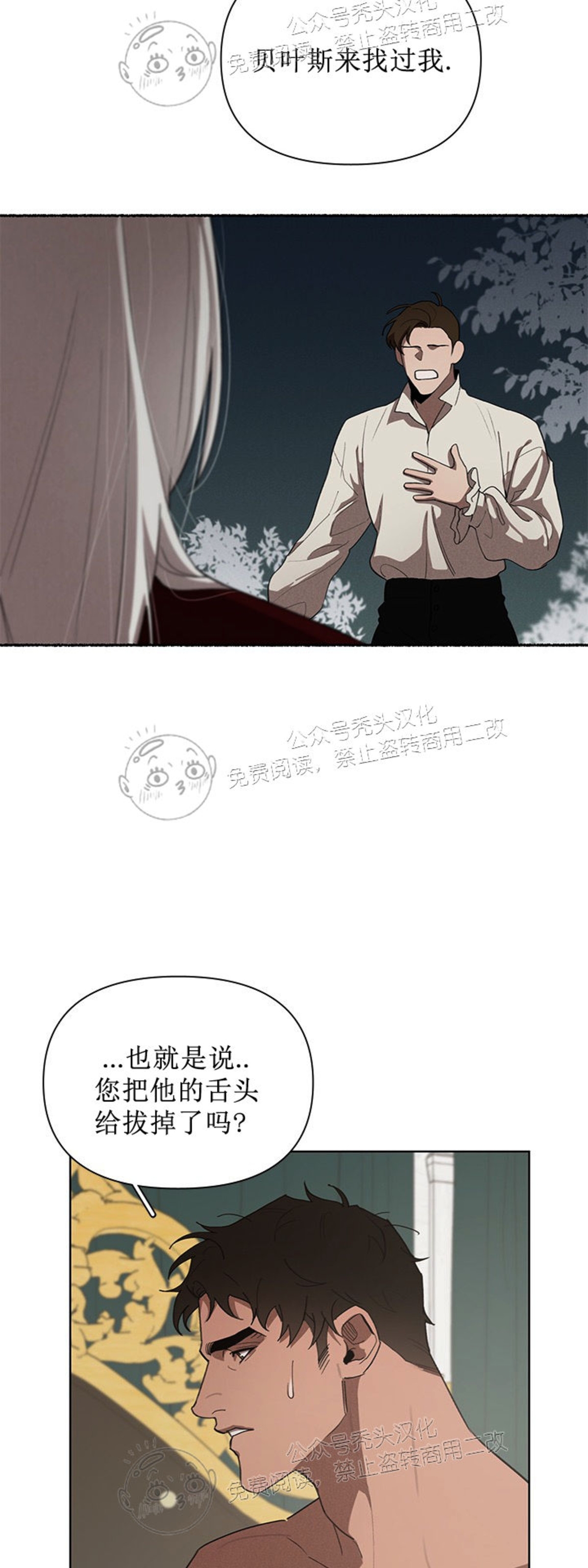 Plaything成为某大公阁下的玩物漫画,第14话3图