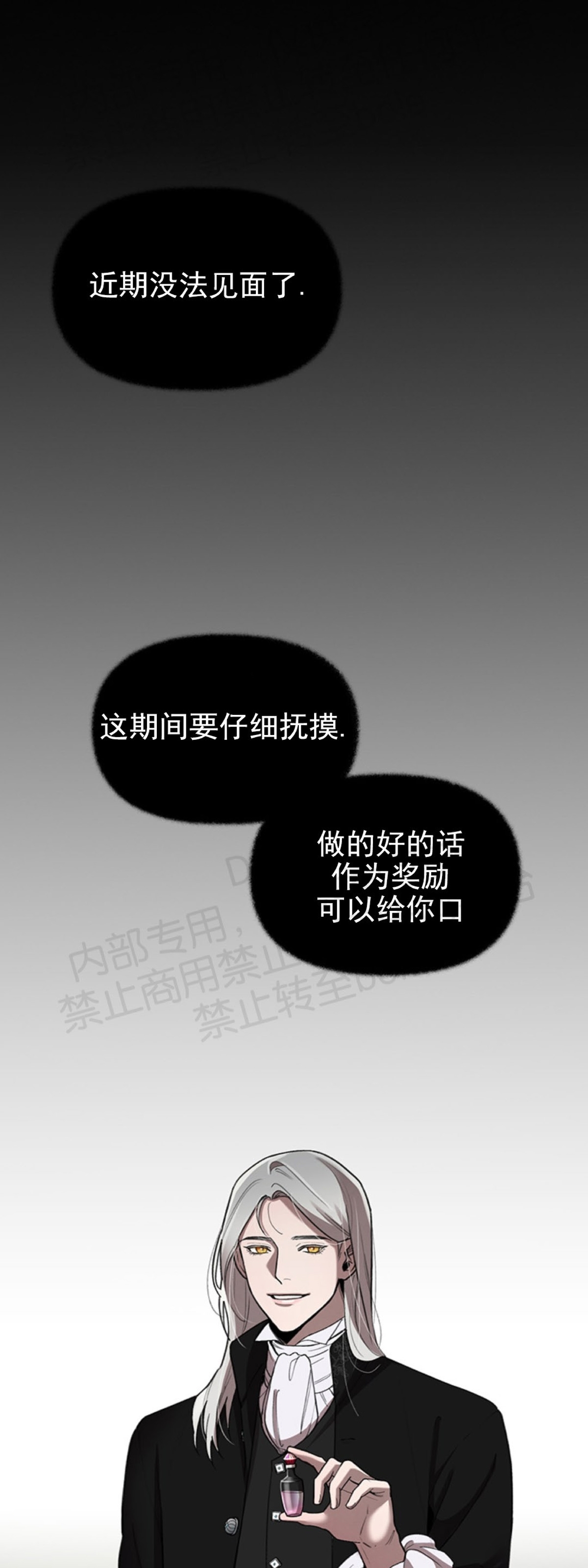plaything成为某大公阁下的玩物漫画结局漫画,第09话1图