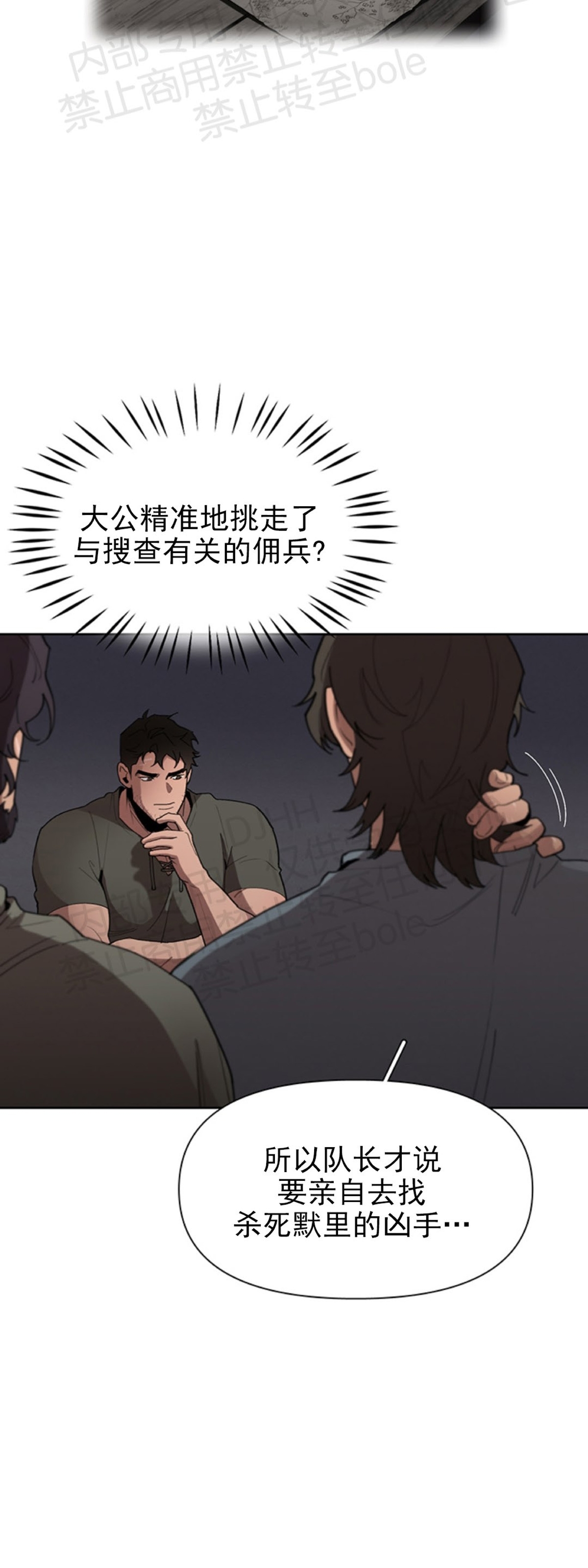 Plaything成为某大公阁下的玩物漫画,第09话5图
