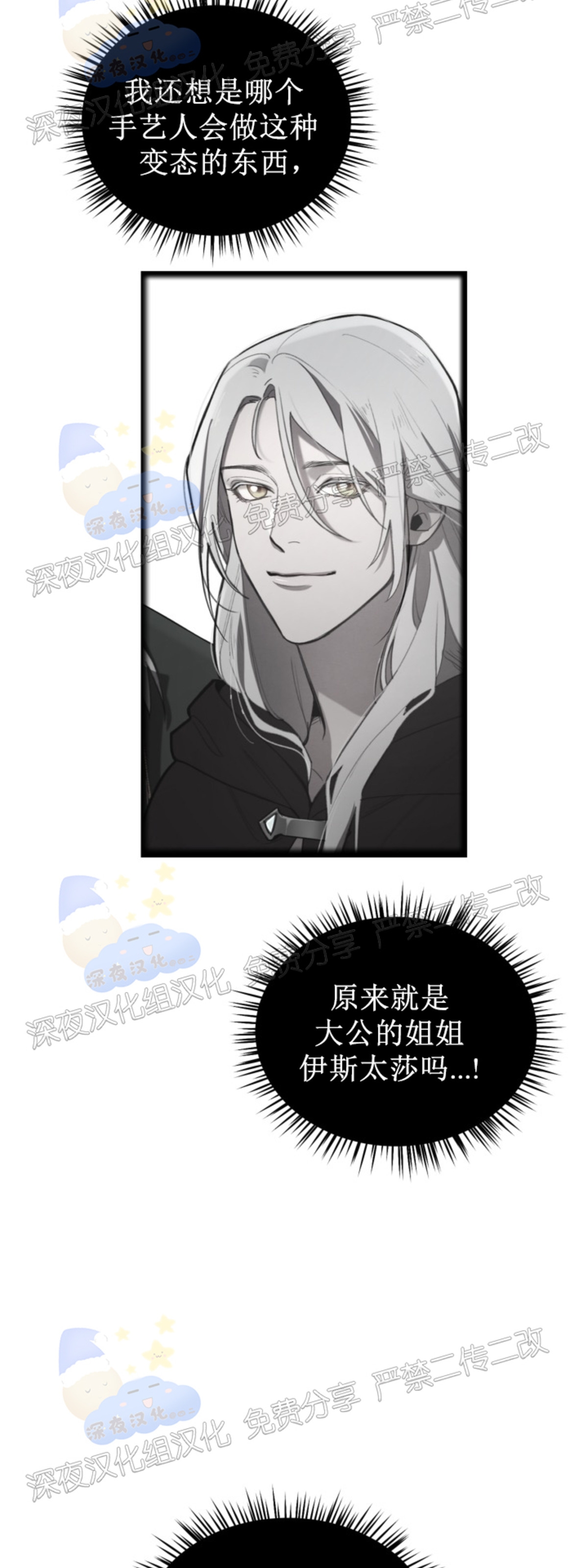 plaything成为某大公阁下的玩物漫画结局漫画,第20话4图