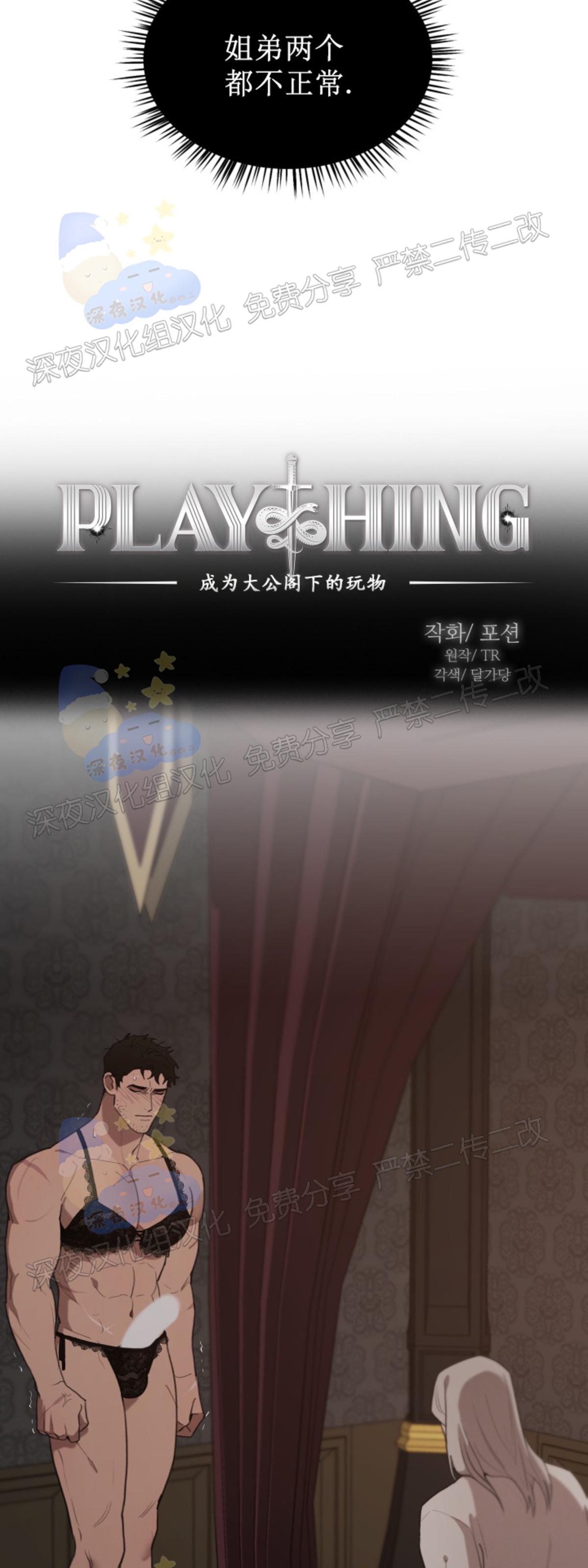 plaything成为某大公阁下的玩物漫画结局漫画,第20话5图