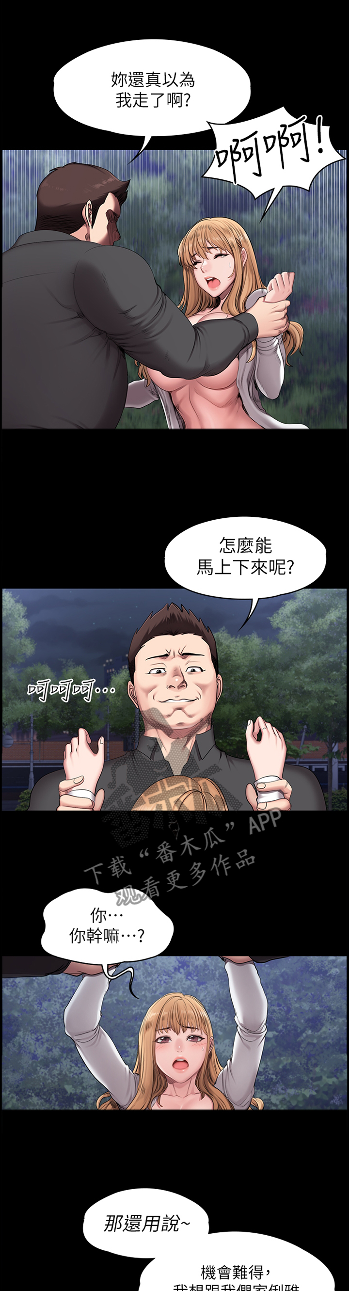 第88章：反抗4