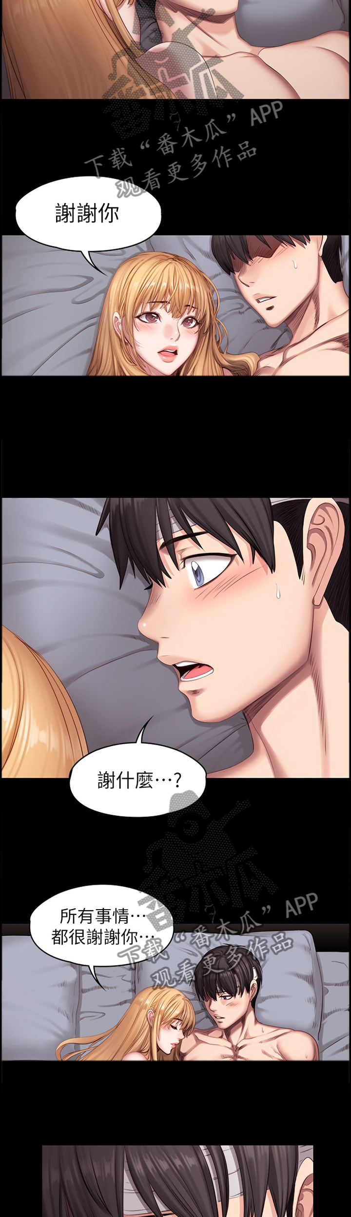 健身馆教练课程漫画,第92章：谢谢你2图