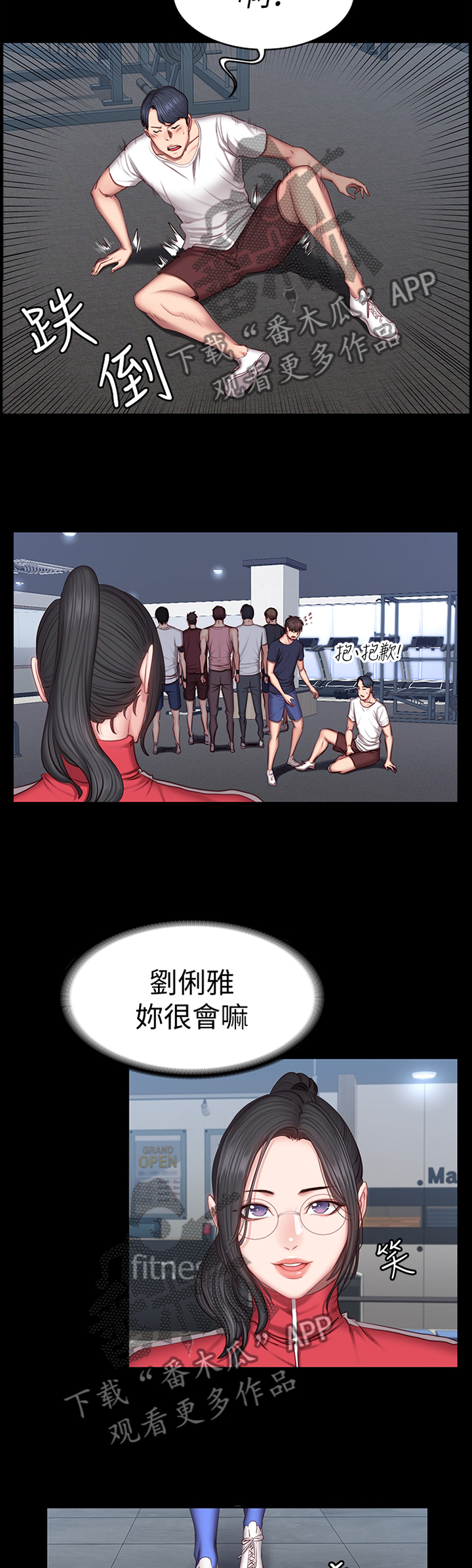健身馆教练课程漫画,第56章：无法言明的关系5图