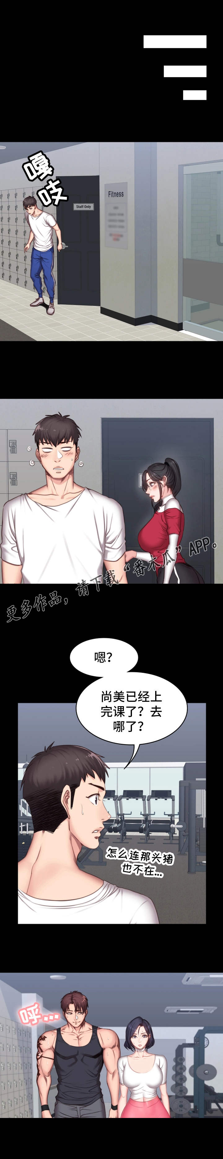 健身馆教练课程漫画,第16章：测试3图