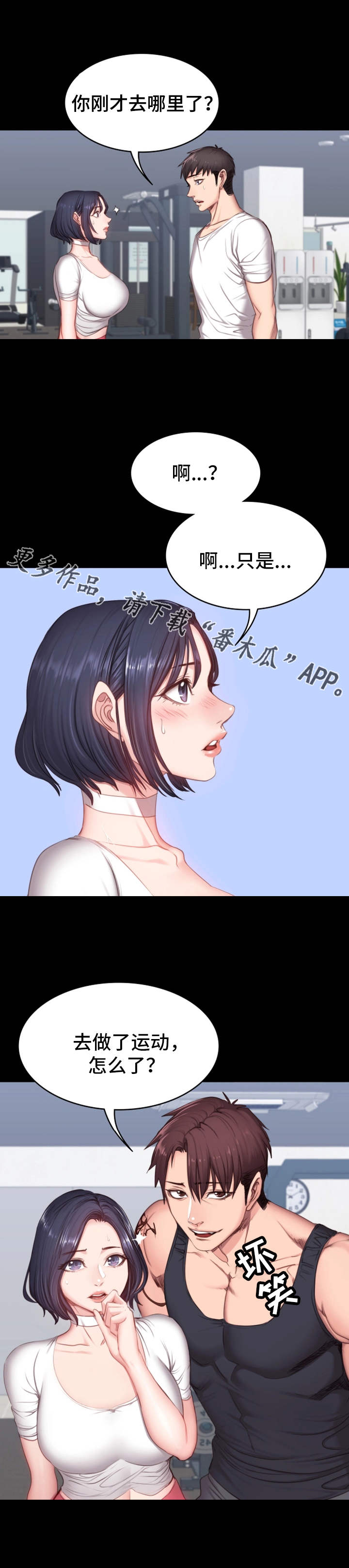 健身馆教练课程漫画,第16章：测试4图