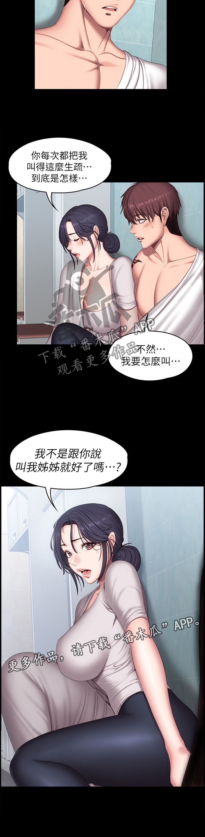 健身馆教练课程漫画,第99章：你可以吗2图
