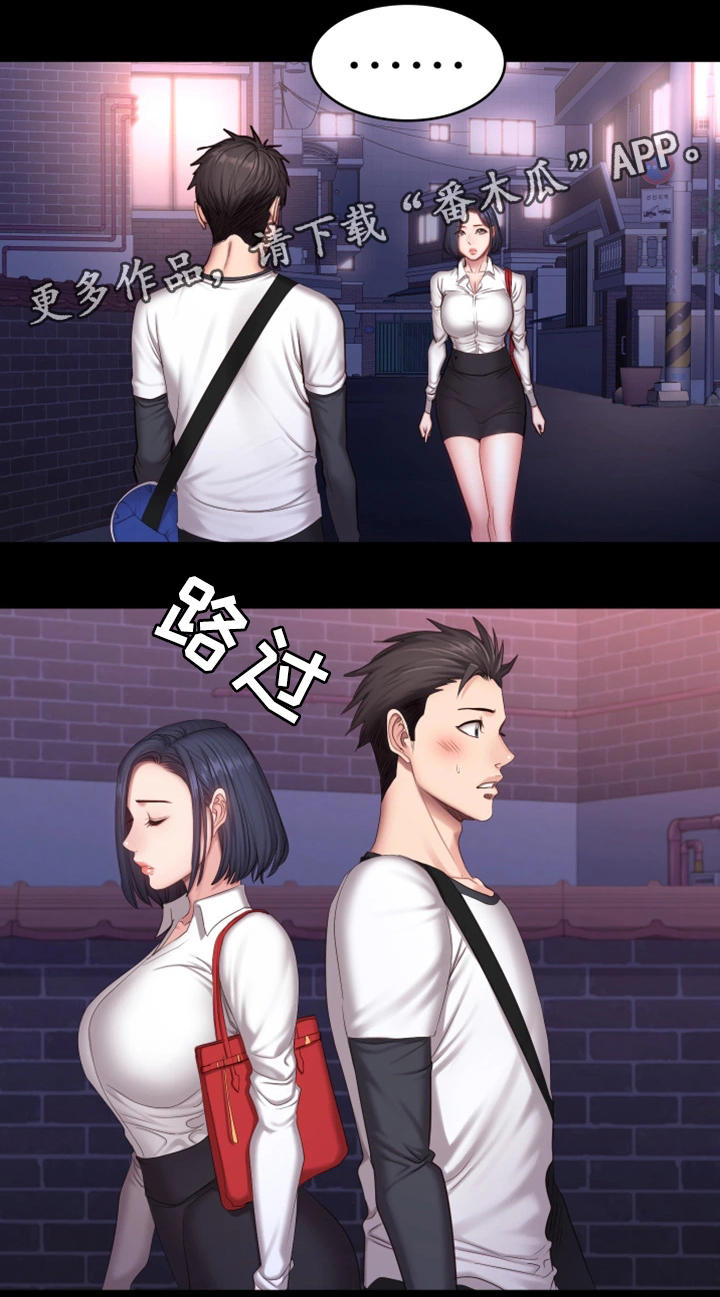 健身馆能瘦身不漫画,第40章：有事问你2图