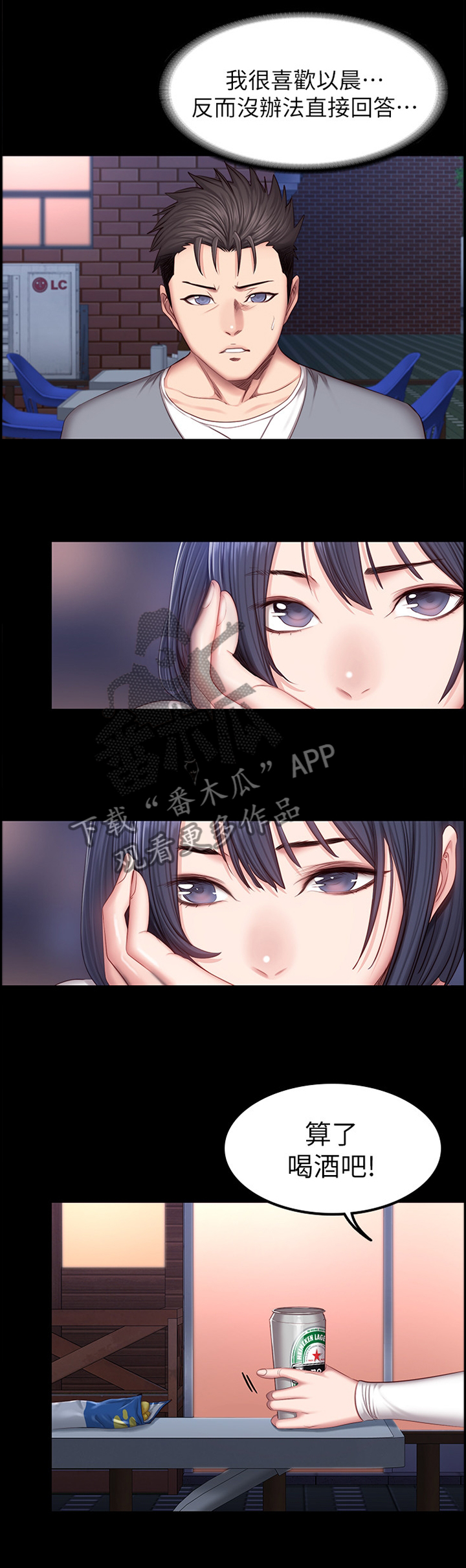 健身馆能瘦身不漫画,第55章：送她回家4图