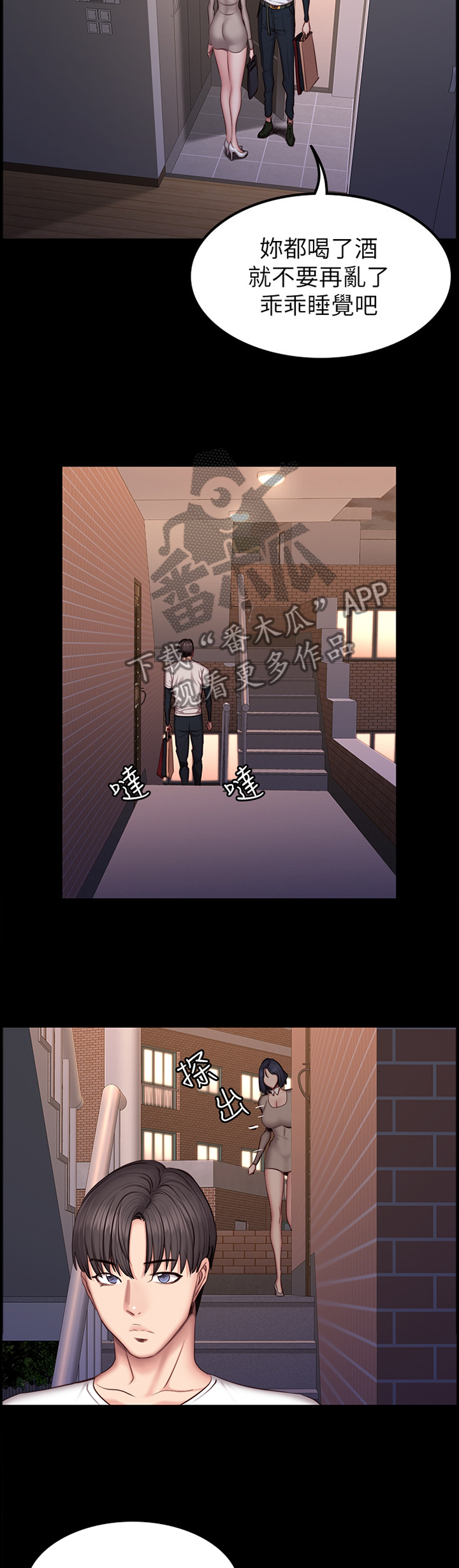 健身馆教练漫画,第63章：打断2图