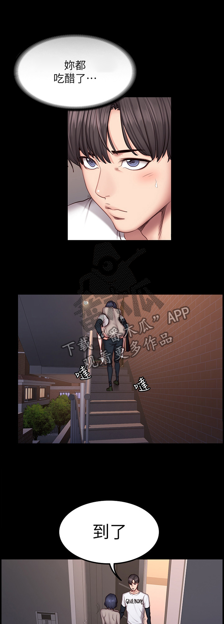 健身馆教练漫画,第63章：打断1图