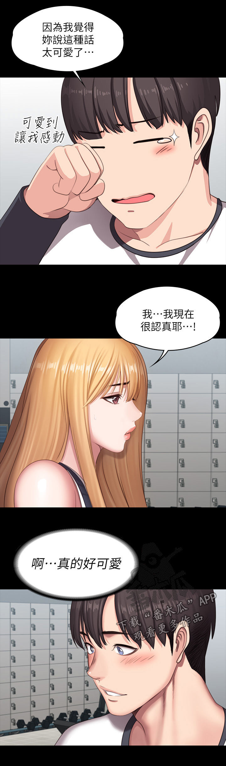 第108章：现在的你很美2