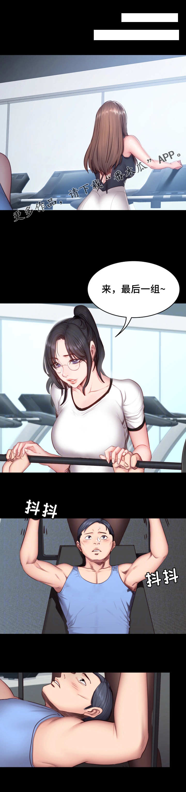 健身馆教练课程漫画,第28章：可惜5图