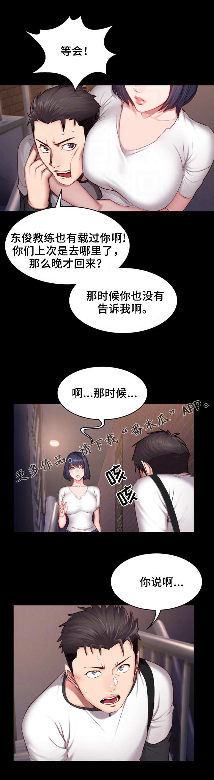 健身馆教练课程漫画,第28章：可惜3图