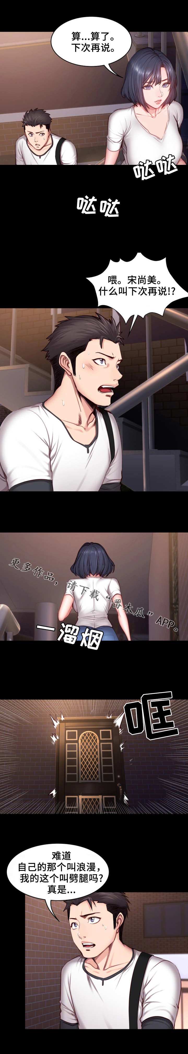 健身馆教练课程漫画,第28章：可惜4图