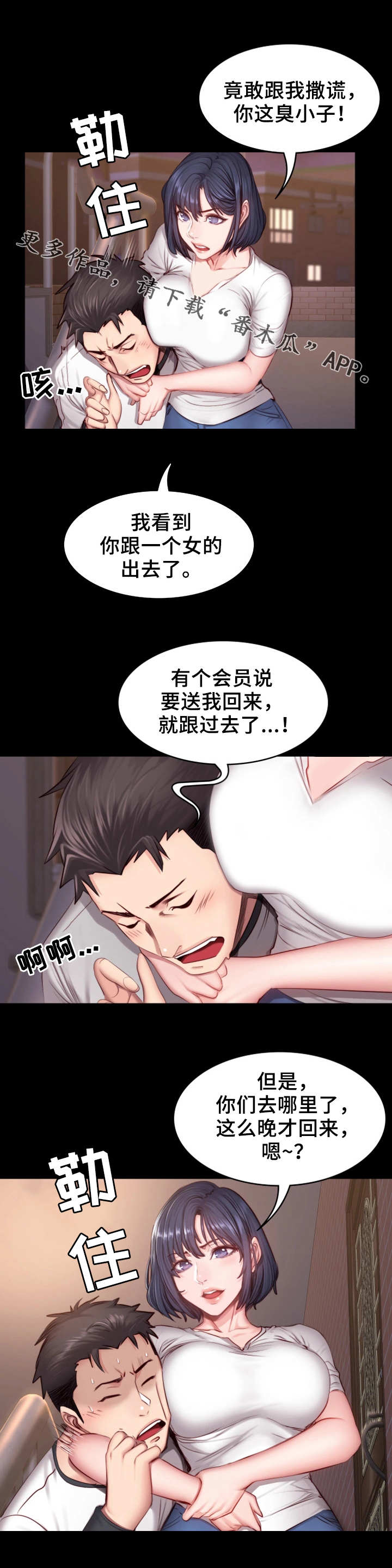 健身馆教练课程漫画,第28章：可惜2图
