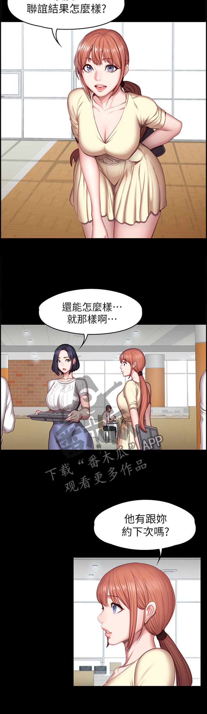 健身馆教练课程漫画,第76章：帮助4图