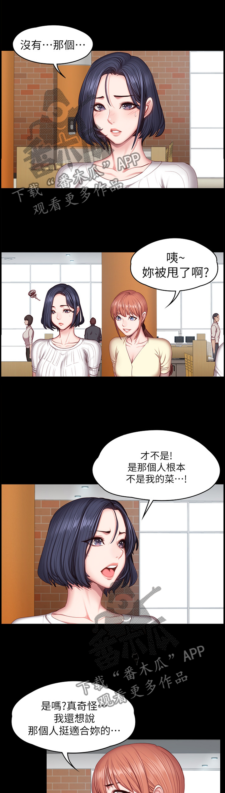 健身馆教练课程漫画,第76章：帮助5图