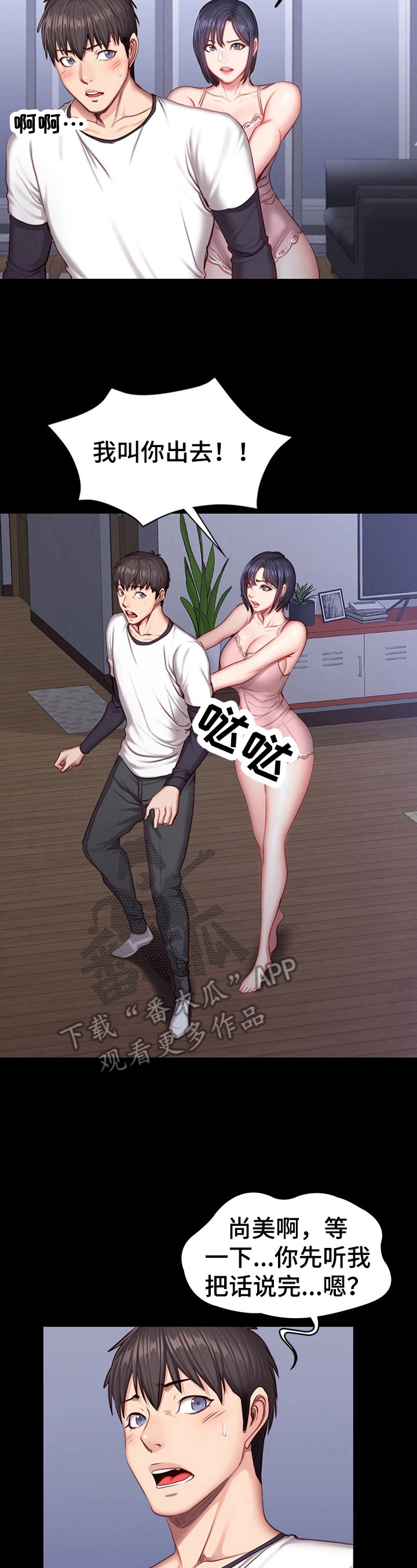 健身馆教练课程漫画,第51章：顺风车3图