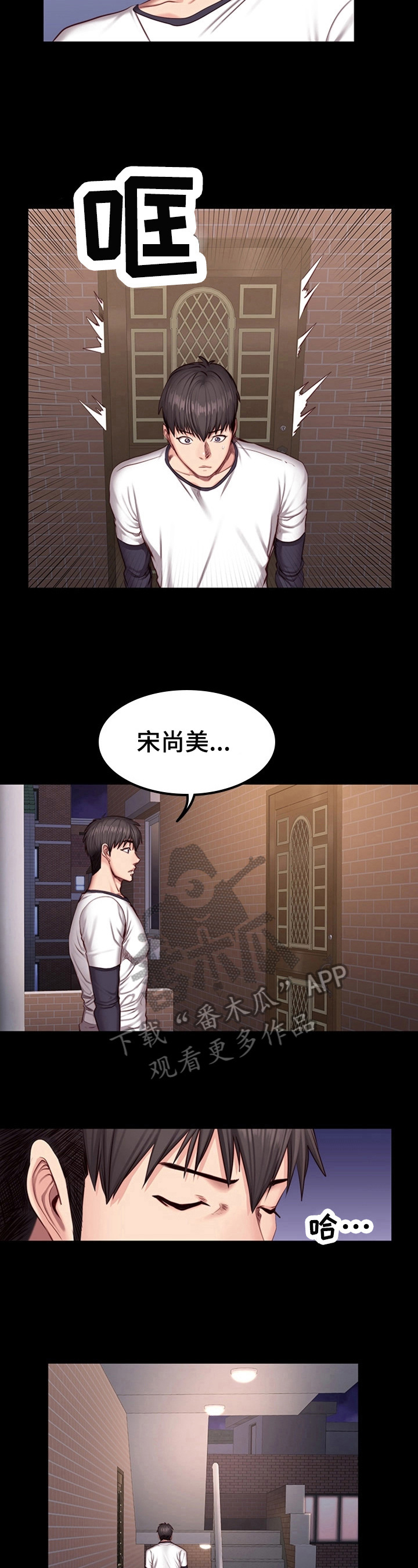 健身馆教练课程漫画,第51章：顺风车4图