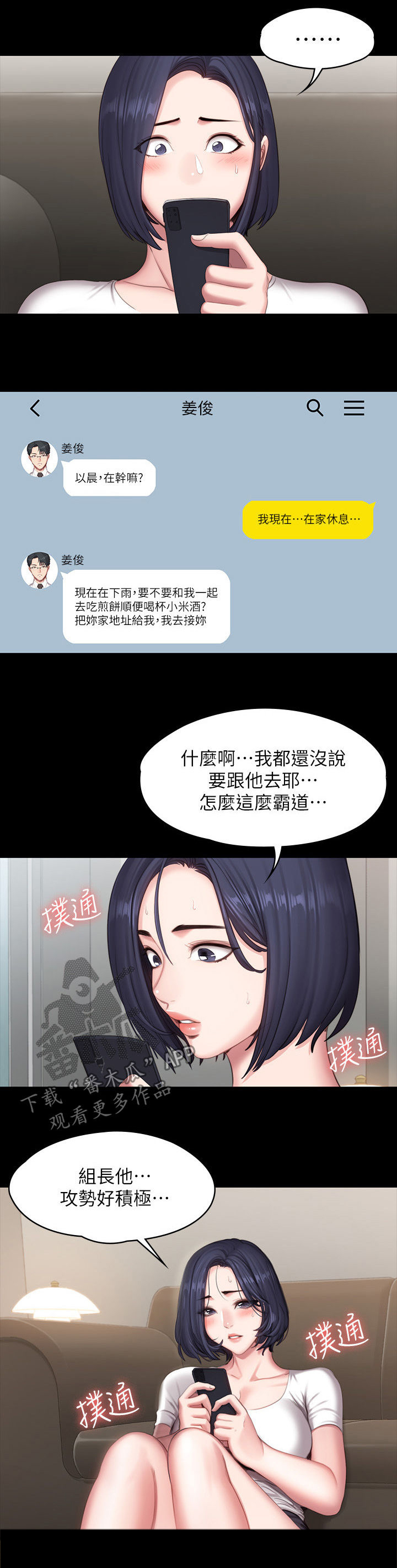 健身馆能瘦身不漫画,第104章：邀约2图