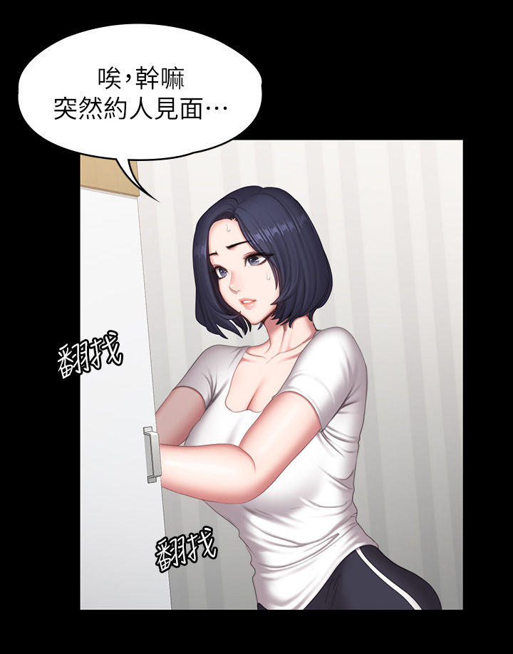 健身馆能瘦身不漫画,第104章：邀约4图