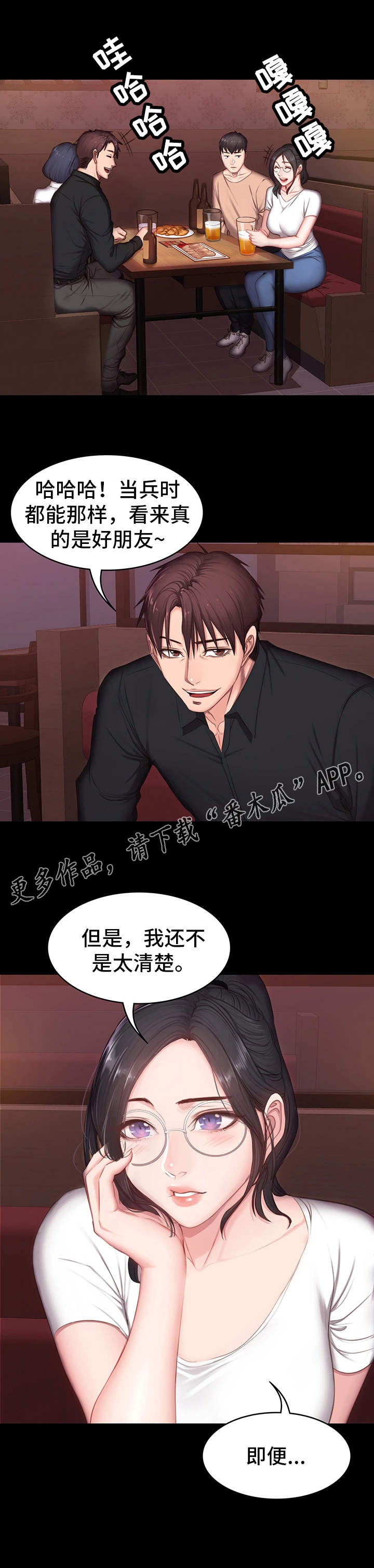 健身馆教练课程漫画,第18章：嫉妒5图