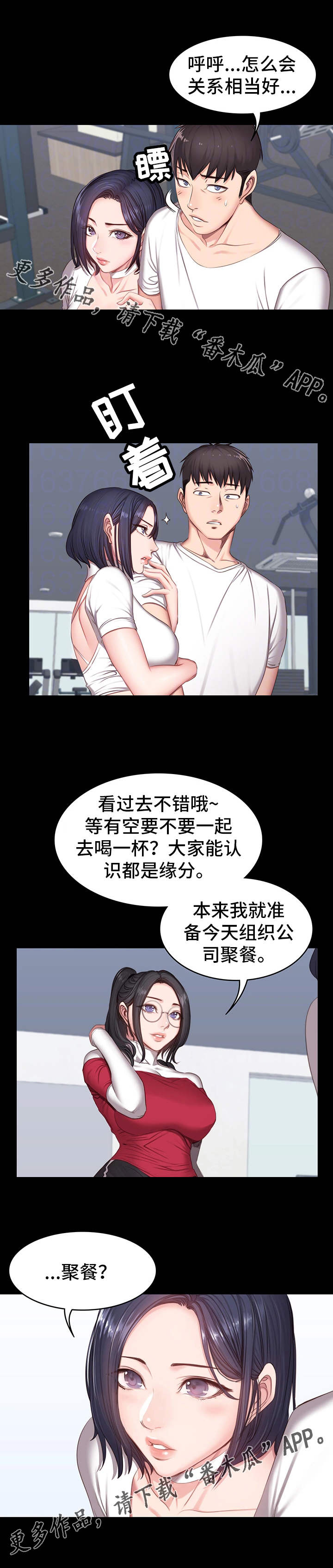 第17章：聚会2
