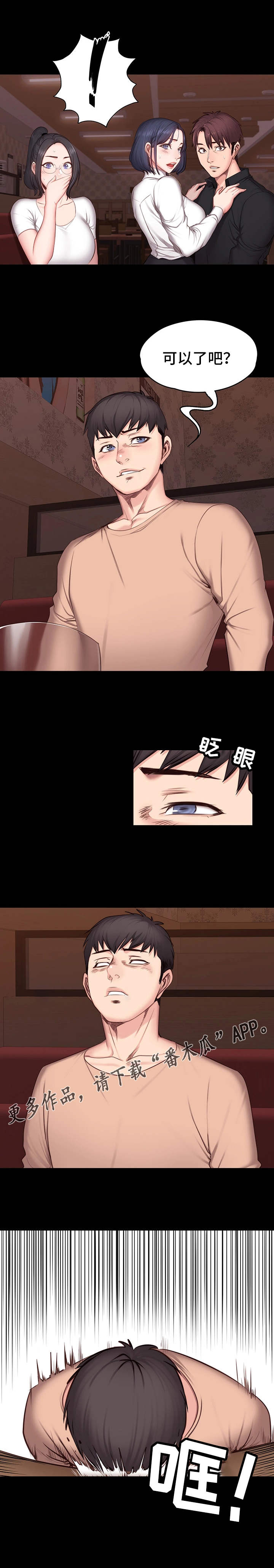 第20章：醉倒4